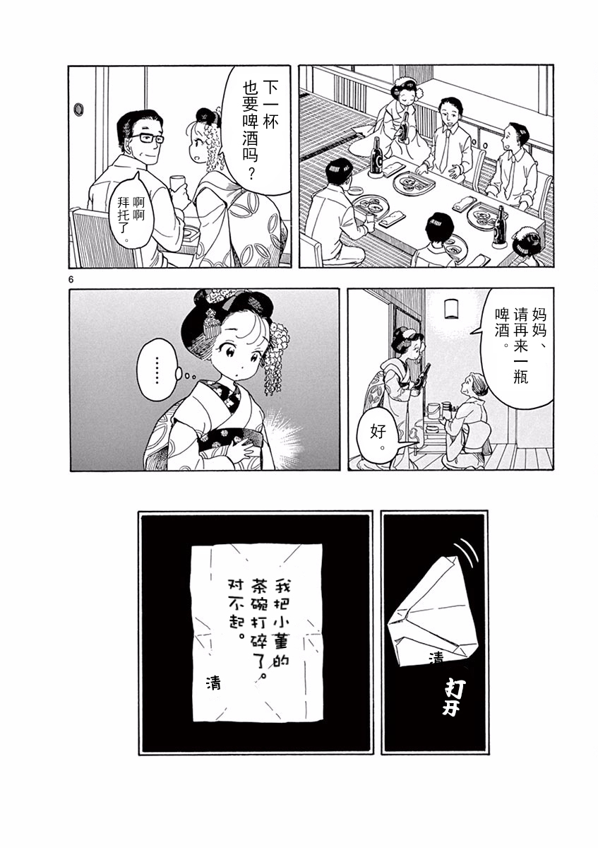 舞伎家的料理人韩漫全集-第75话无删减无遮挡章节图片 