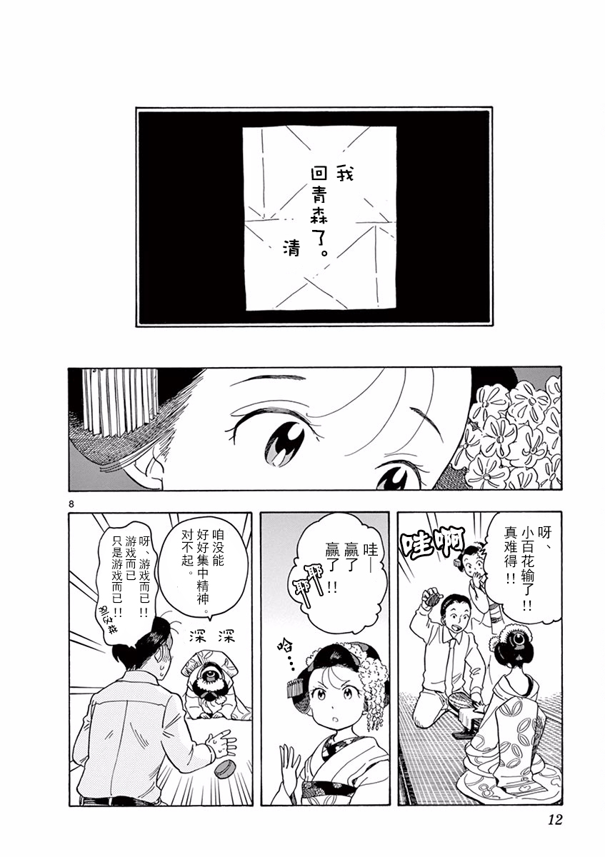 舞伎家的料理人韩漫全集-第75话无删减无遮挡章节图片 