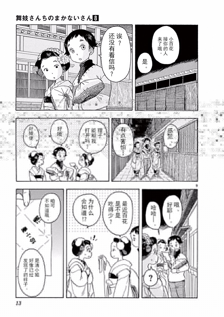 舞伎家的料理人韩漫全集-第75话无删减无遮挡章节图片 