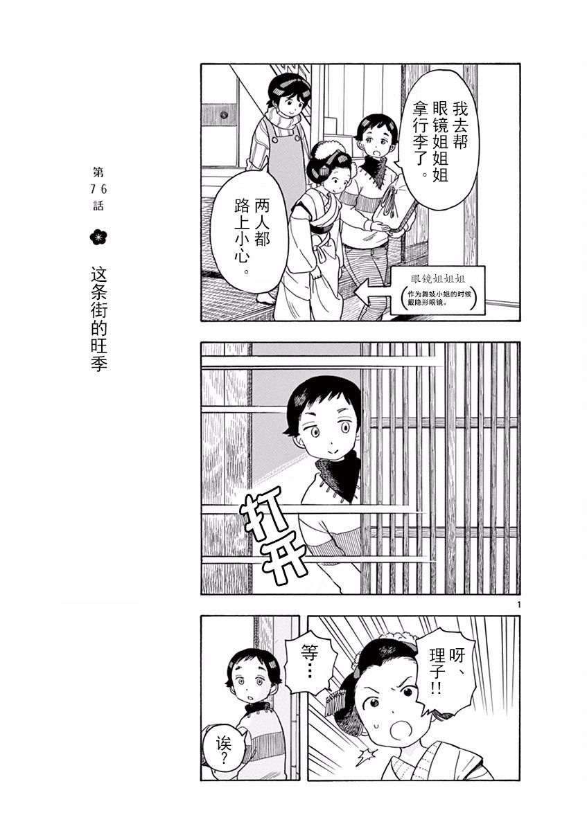 舞伎家的料理人韩漫全集-第76话无删减无遮挡章节图片 