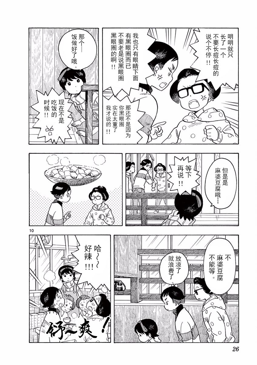 舞伎家的料理人韩漫全集-第76话无删减无遮挡章节图片 