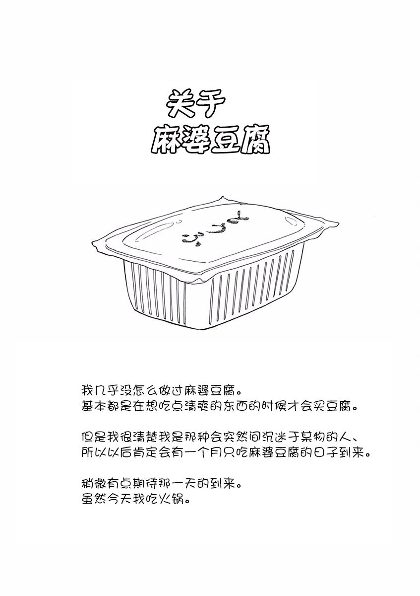 舞伎家的料理人韩漫全集-第76话无删减无遮挡章节图片 