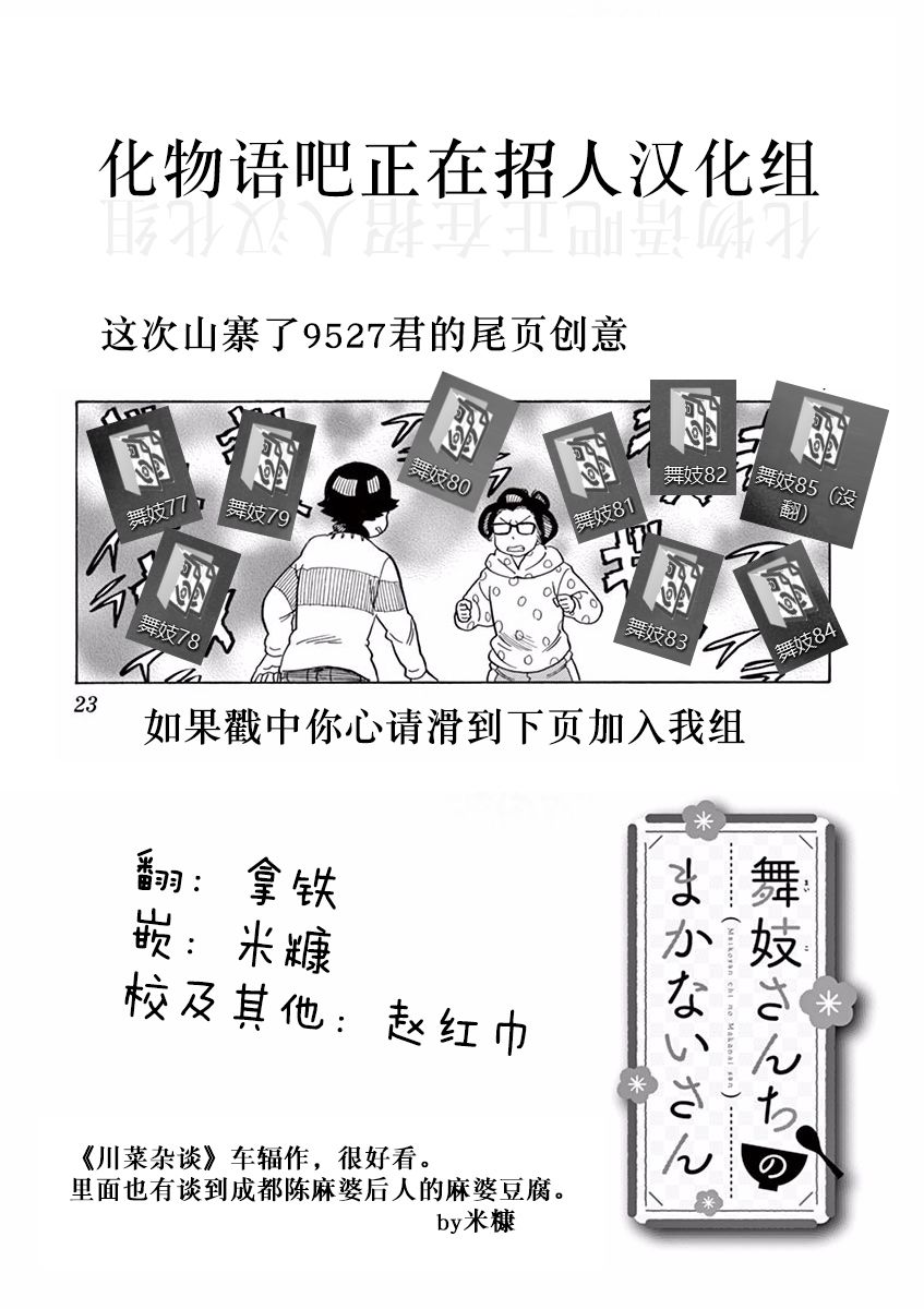 舞伎家的料理人韩漫全集-第76话无删减无遮挡章节图片 