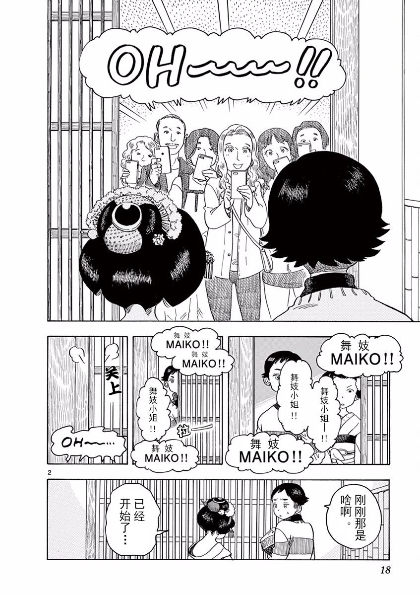 舞伎家的料理人韩漫全集-第76话无删减无遮挡章节图片 