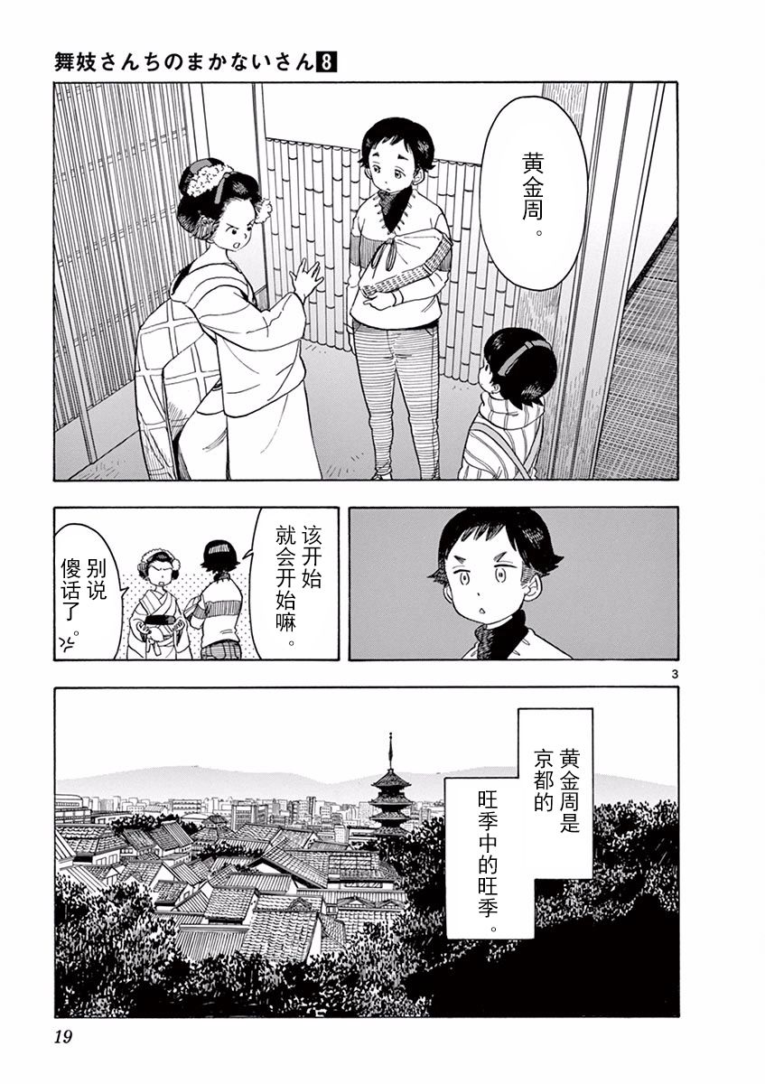 舞伎家的料理人韩漫全集-第76话无删减无遮挡章节图片 