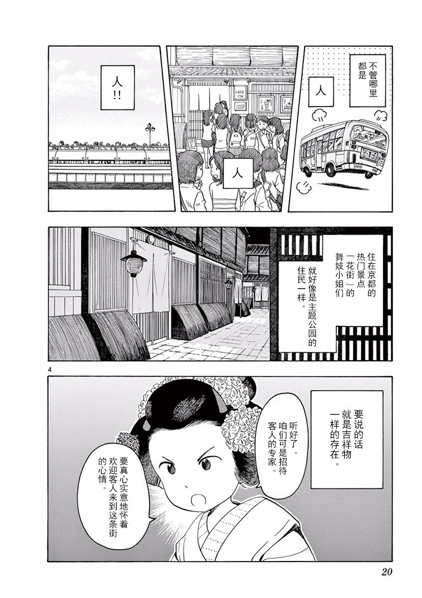 舞伎家的料理人韩漫全集-第76话无删减无遮挡章节图片 