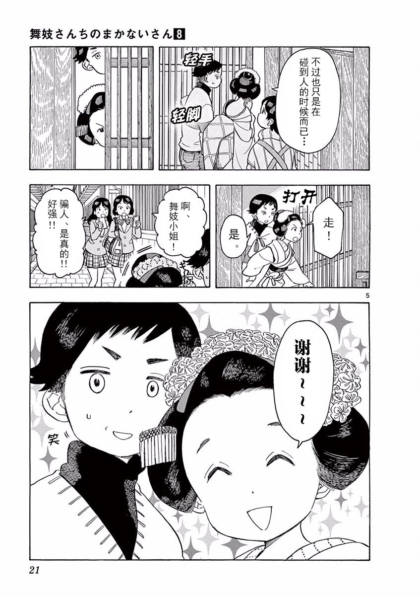 舞伎家的料理人韩漫全集-第76话无删减无遮挡章节图片 