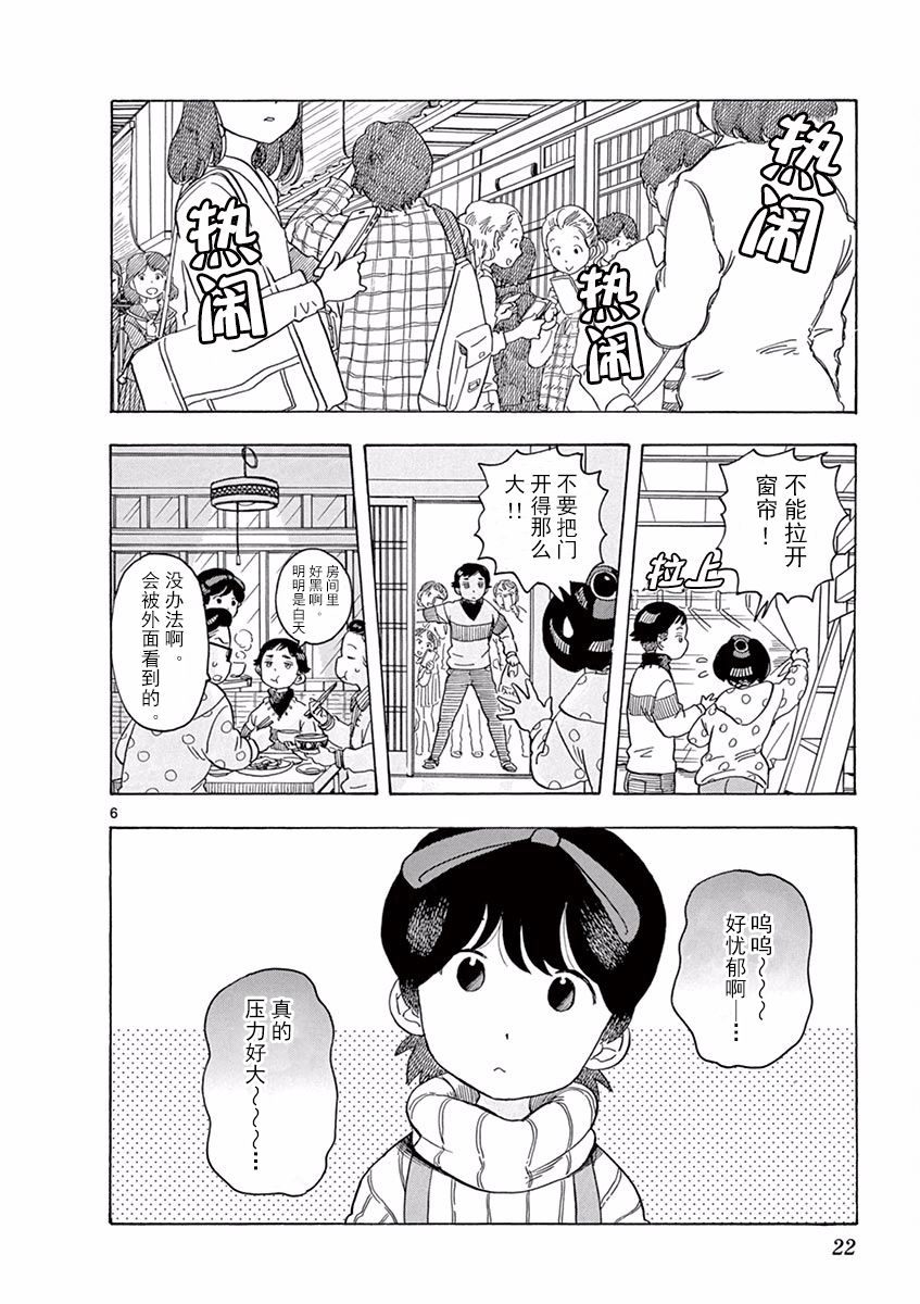 舞伎家的料理人韩漫全集-第76话无删减无遮挡章节图片 