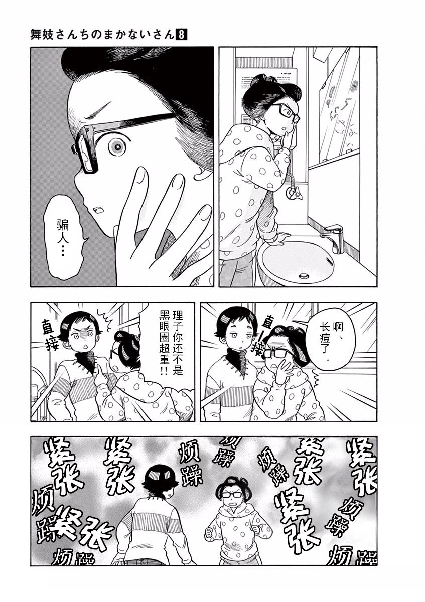 舞伎家的料理人韩漫全集-第76话无删减无遮挡章节图片 