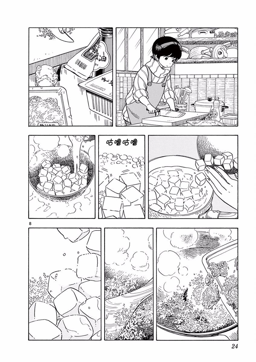 舞伎家的料理人韩漫全集-第76话无删减无遮挡章节图片 