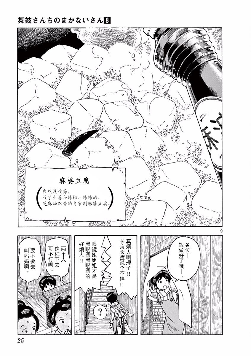 舞伎家的料理人韩漫全集-第76话无删减无遮挡章节图片 