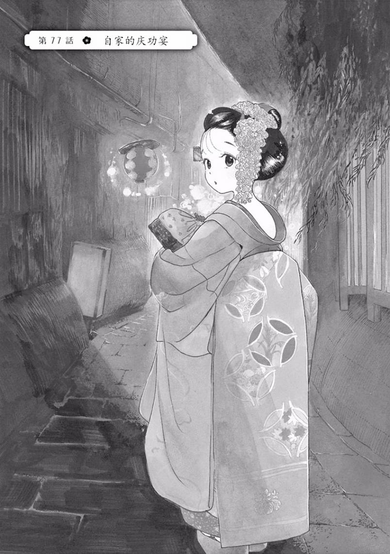 舞伎家的料理人韩漫全集-第77话无删减无遮挡章节图片 
