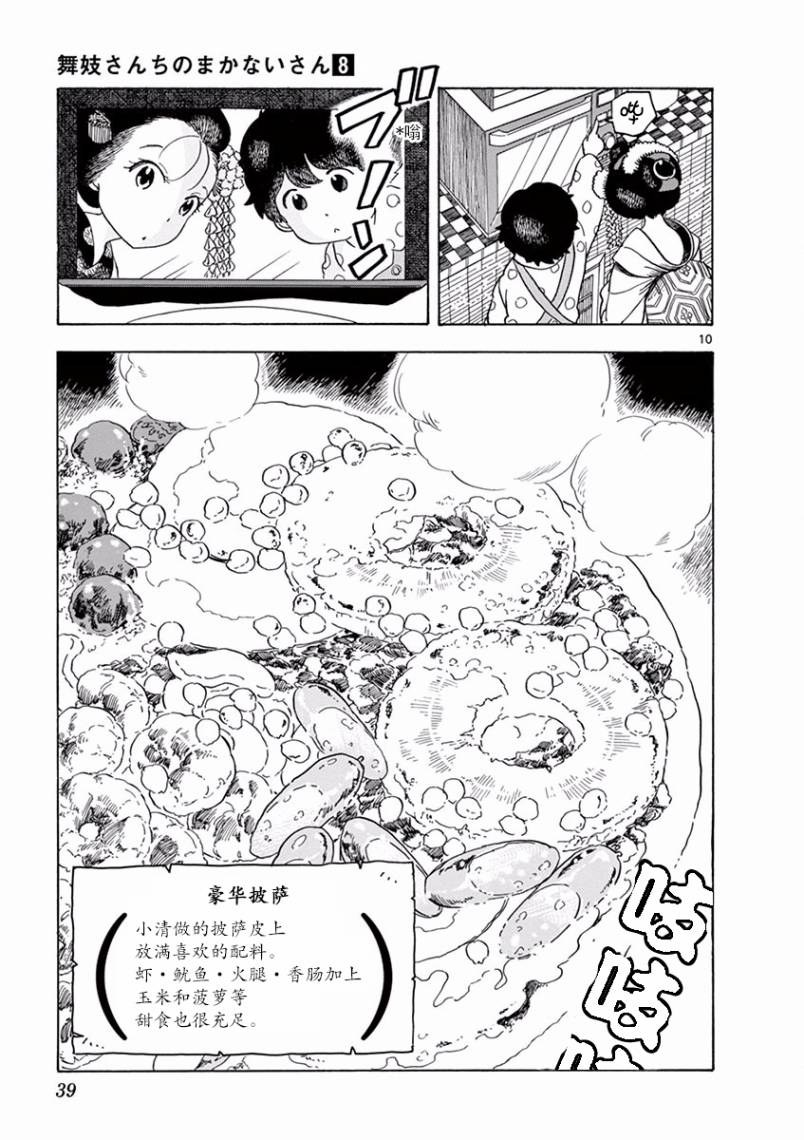 舞伎家的料理人韩漫全集-第77话无删减无遮挡章节图片 