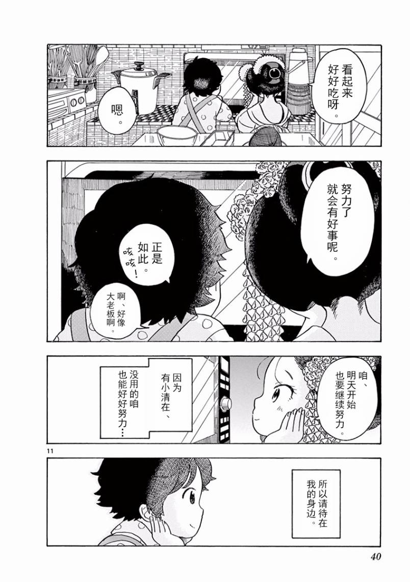 舞伎家的料理人韩漫全集-第77话无删减无遮挡章节图片 