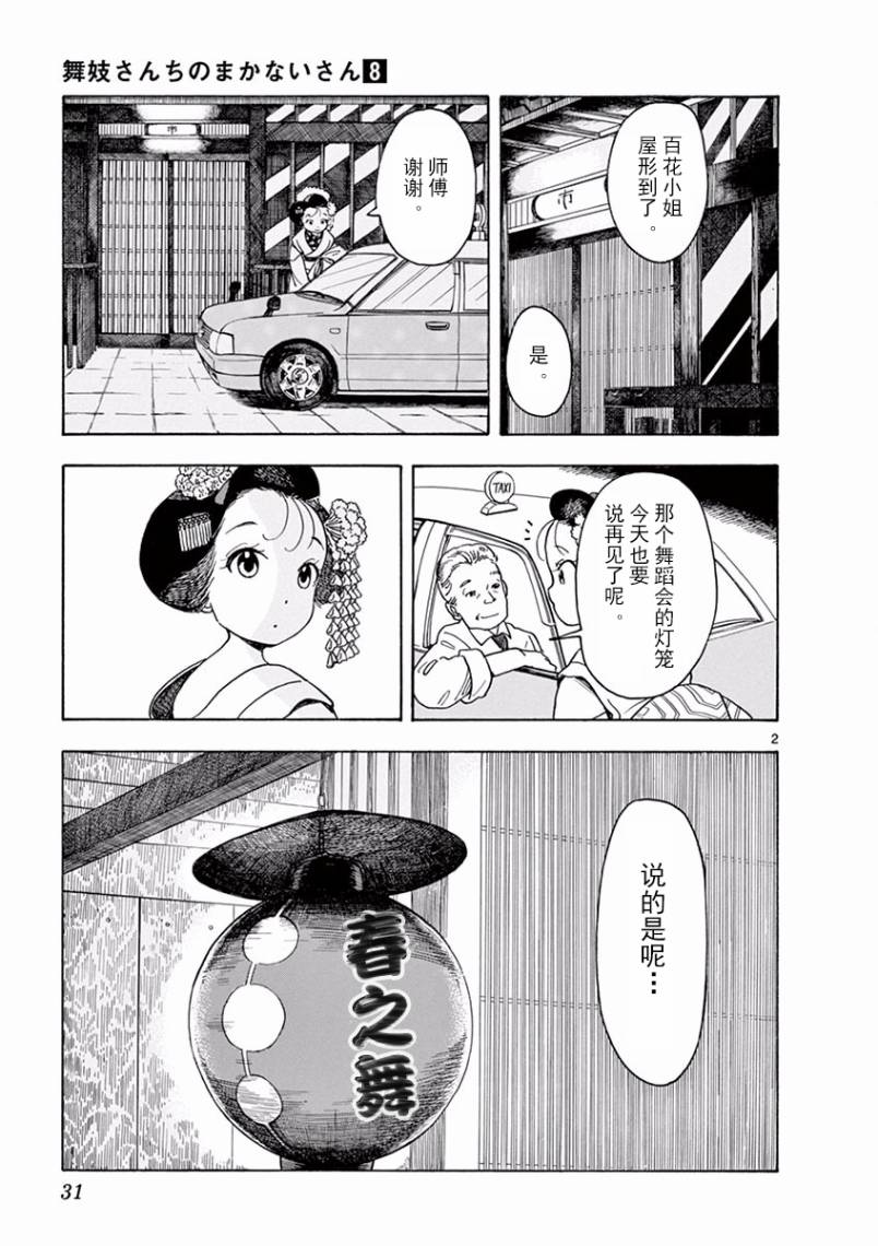 舞伎家的料理人韩漫全集-第77话无删减无遮挡章节图片 
