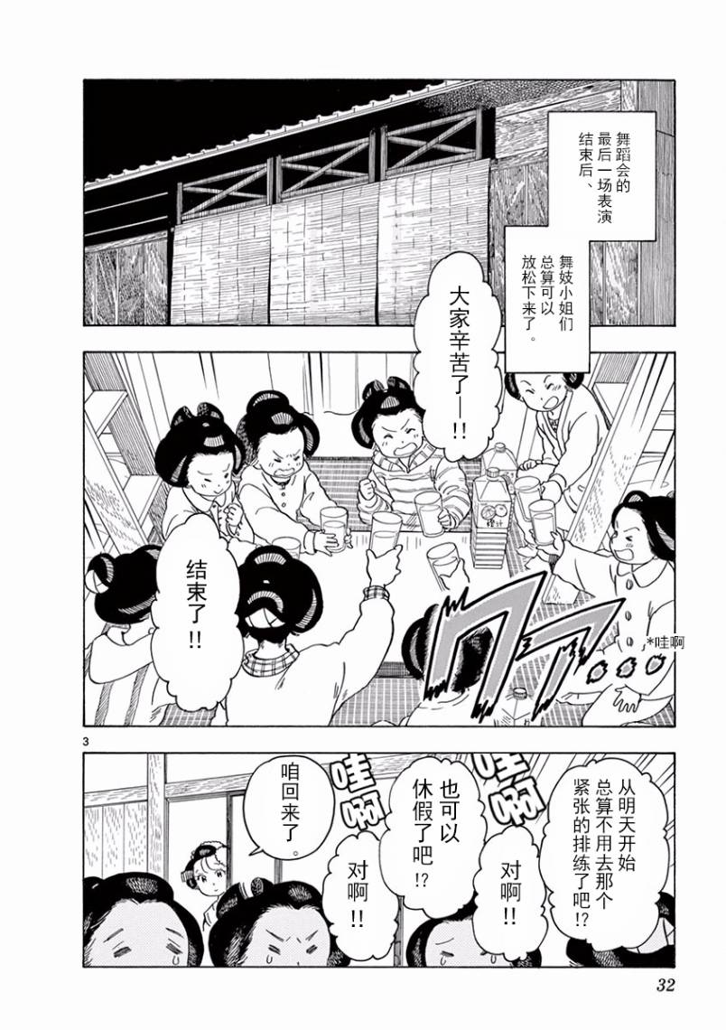舞伎家的料理人韩漫全集-第77话无删减无遮挡章节图片 