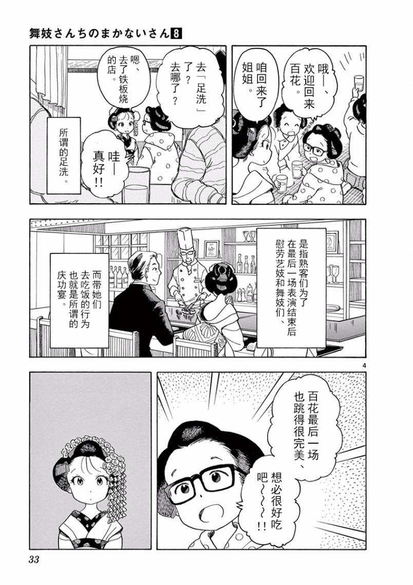 舞伎家的料理人韩漫全集-第77话无删减无遮挡章节图片 