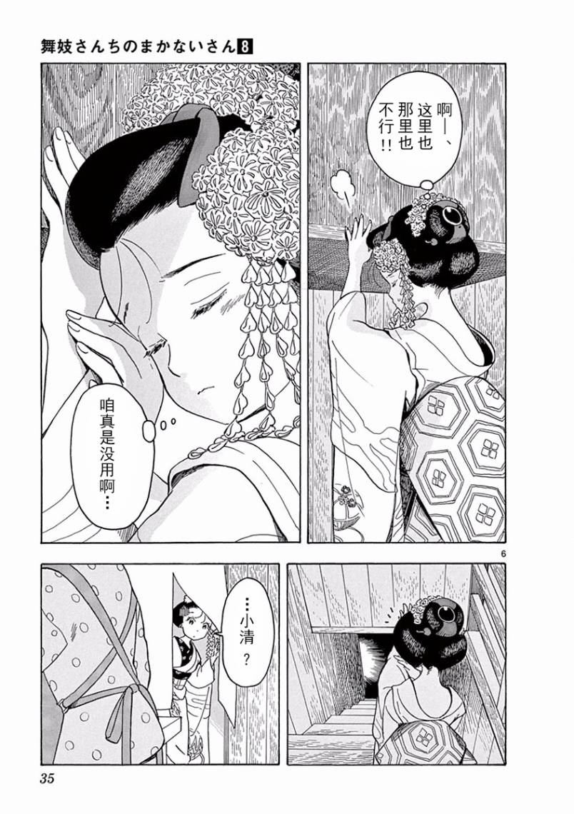 舞伎家的料理人韩漫全集-第77话无删减无遮挡章节图片 