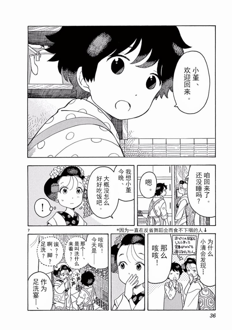 舞伎家的料理人韩漫全集-第77话无删减无遮挡章节图片 