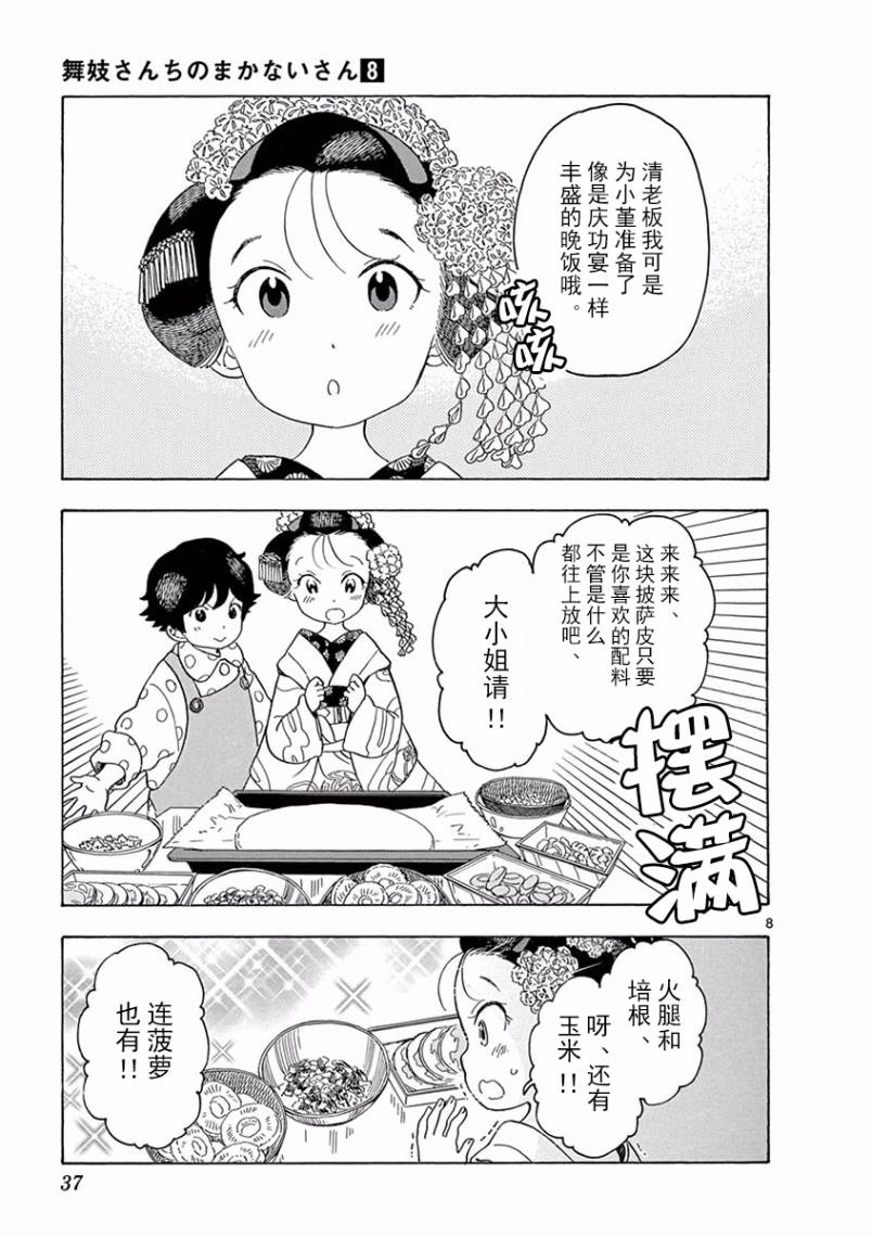 舞伎家的料理人韩漫全集-第77话无删减无遮挡章节图片 
