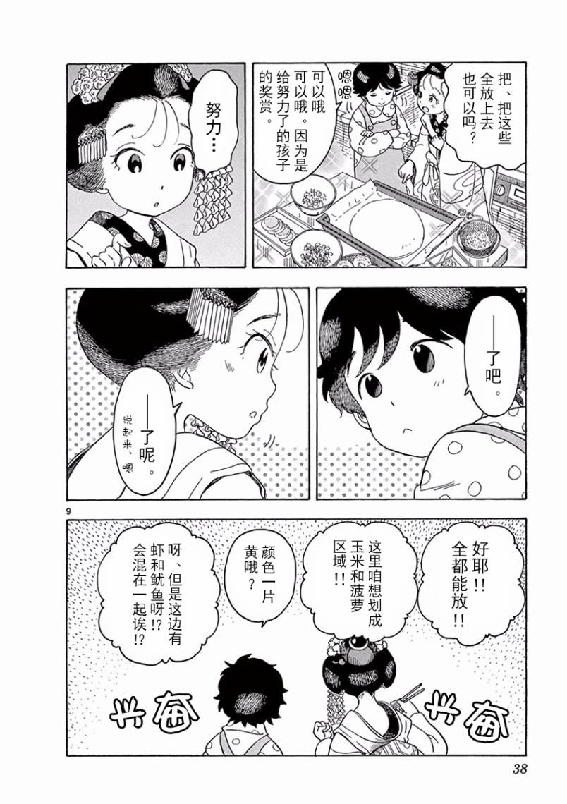舞伎家的料理人韩漫全集-第77话无删减无遮挡章节图片 