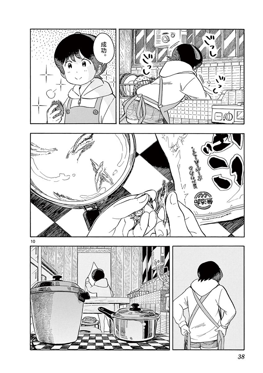 舞伎家的料理人韩漫全集-第110话 清小姐，听我说无删减无遮挡章节图片 