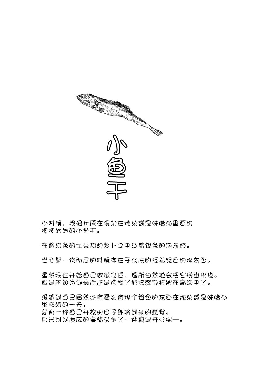 舞伎家的料理人韩漫全集-第110话 清小姐，听我说无删减无遮挡章节图片 