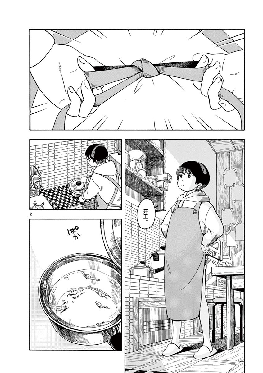 舞伎家的料理人韩漫全集-第110话 清小姐，听我说无删减无遮挡章节图片 