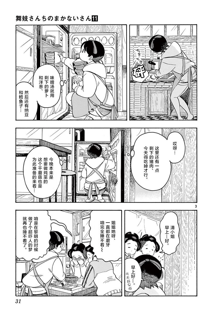 舞伎家的料理人韩漫全集-第110话 清小姐，听我说无删减无遮挡章节图片 