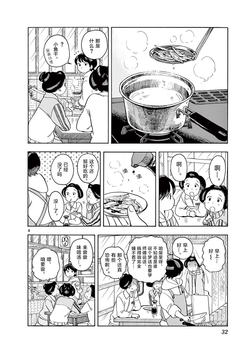 舞伎家的料理人韩漫全集-第110话 清小姐，听我说无删减无遮挡章节图片 