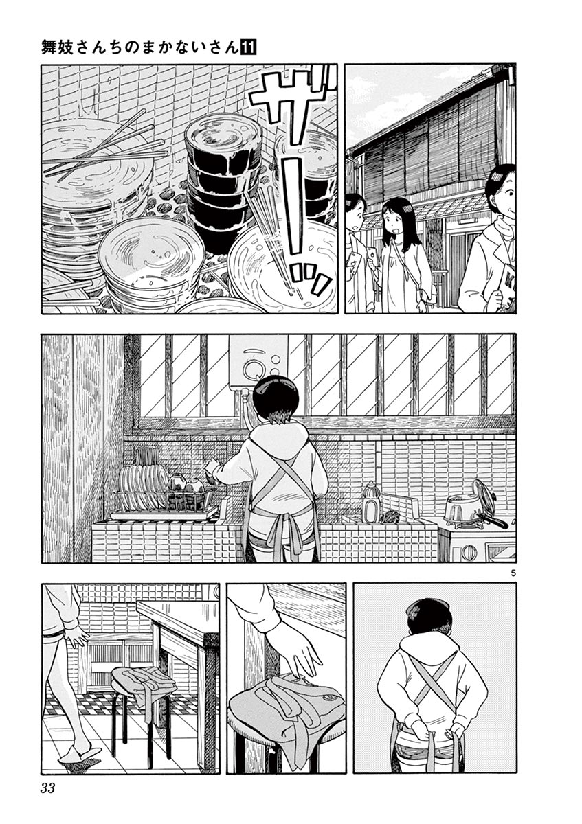 舞伎家的料理人韩漫全集-第110话 清小姐，听我说无删减无遮挡章节图片 