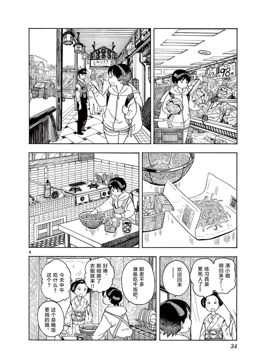 舞伎家的料理人韩漫全集-第110话 清小姐，听我说无删减无遮挡章节图片 
