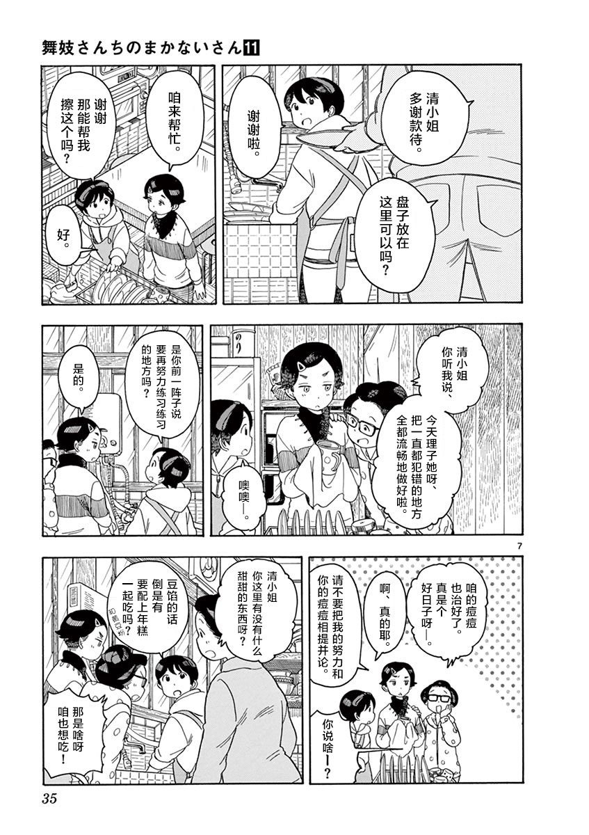舞伎家的料理人韩漫全集-第110话 清小姐，听我说无删减无遮挡章节图片 
