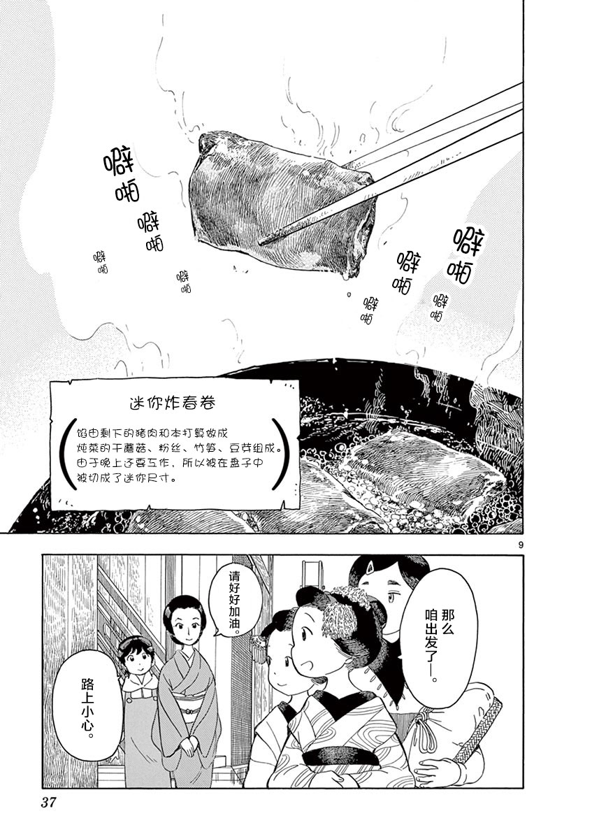 舞伎家的料理人韩漫全集-第110话 清小姐，听我说无删减无遮挡章节图片 