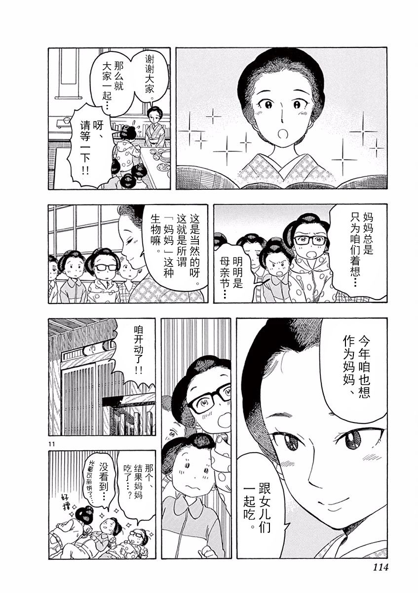 舞伎家的料理人韩漫全集-第83话无删减无遮挡章节图片 