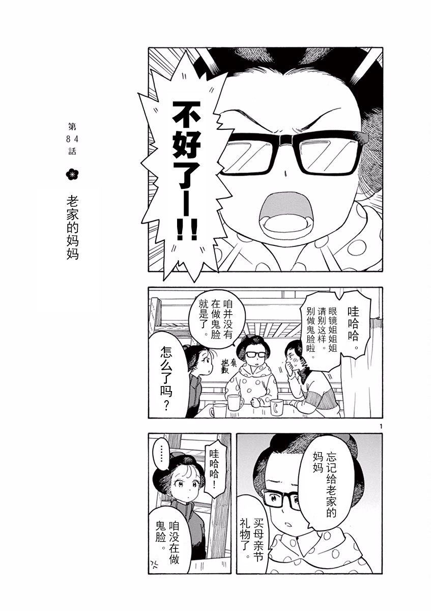 舞伎家的料理人韩漫全集-第84话无删减无遮挡章节图片 
