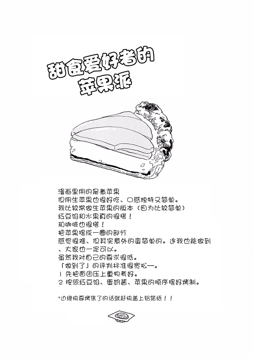 舞伎家的料理人韩漫全集-第84话无删减无遮挡章节图片 