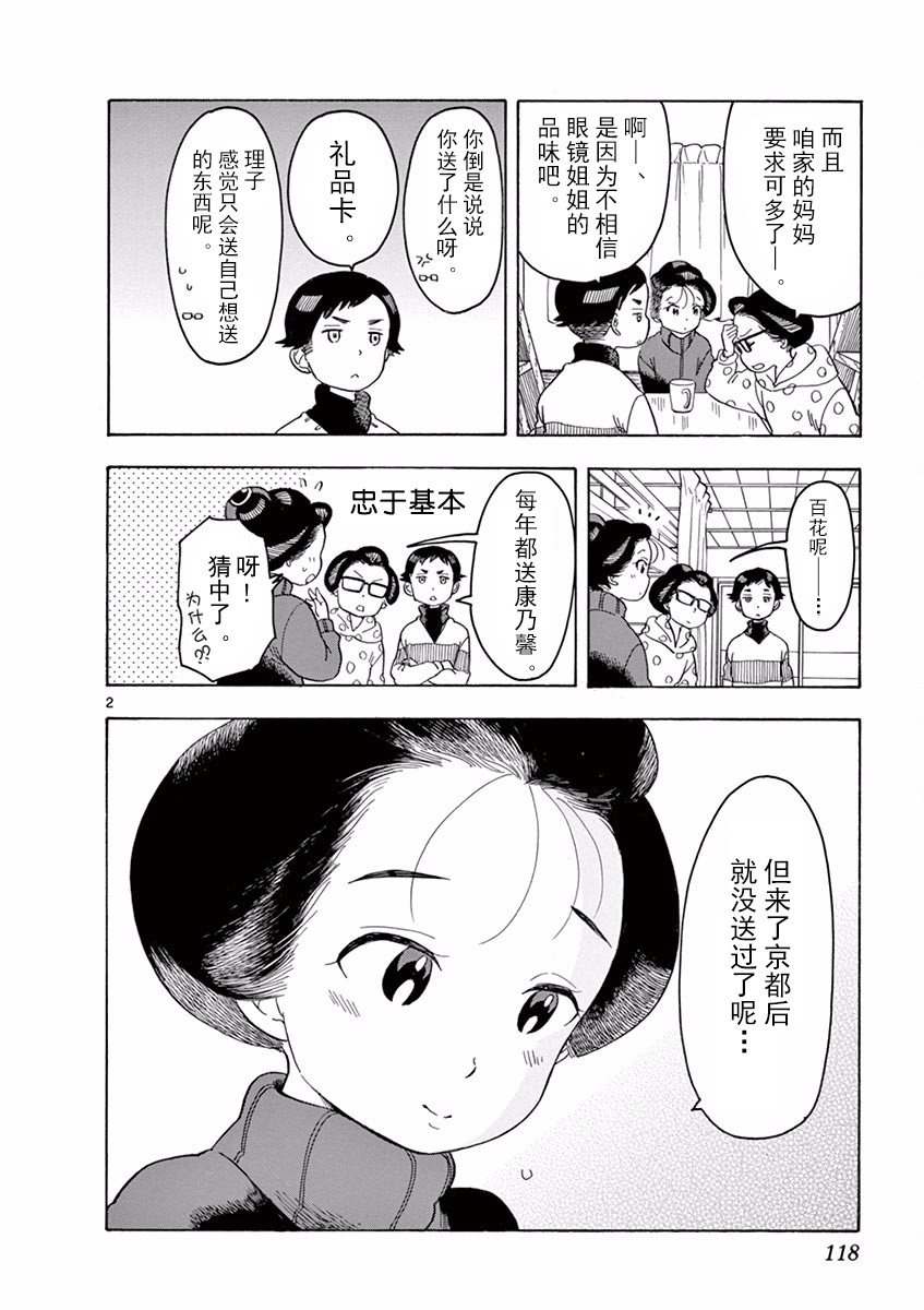 舞伎家的料理人韩漫全集-第84话无删减无遮挡章节图片 