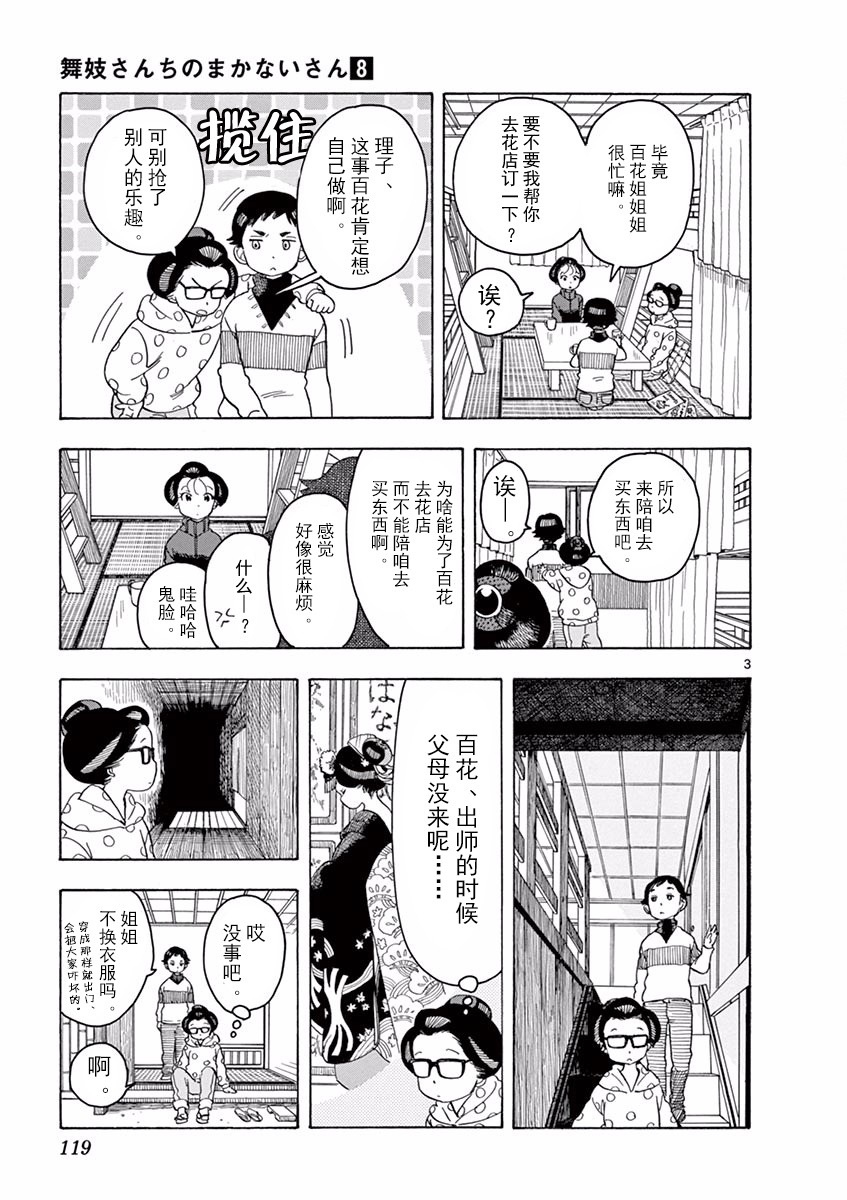 舞伎家的料理人韩漫全集-第84话无删减无遮挡章节图片 