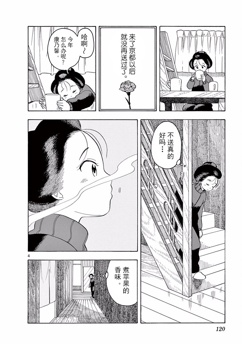 舞伎家的料理人韩漫全集-第84话无删减无遮挡章节图片 