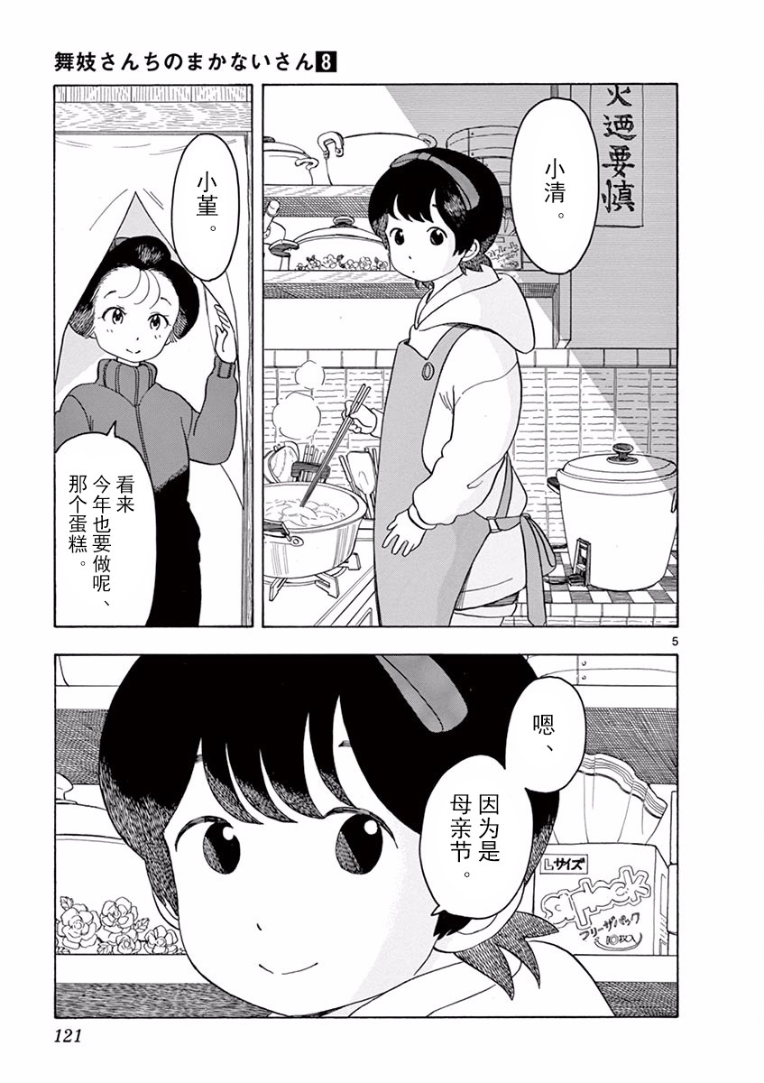舞伎家的料理人韩漫全集-第84话无删减无遮挡章节图片 