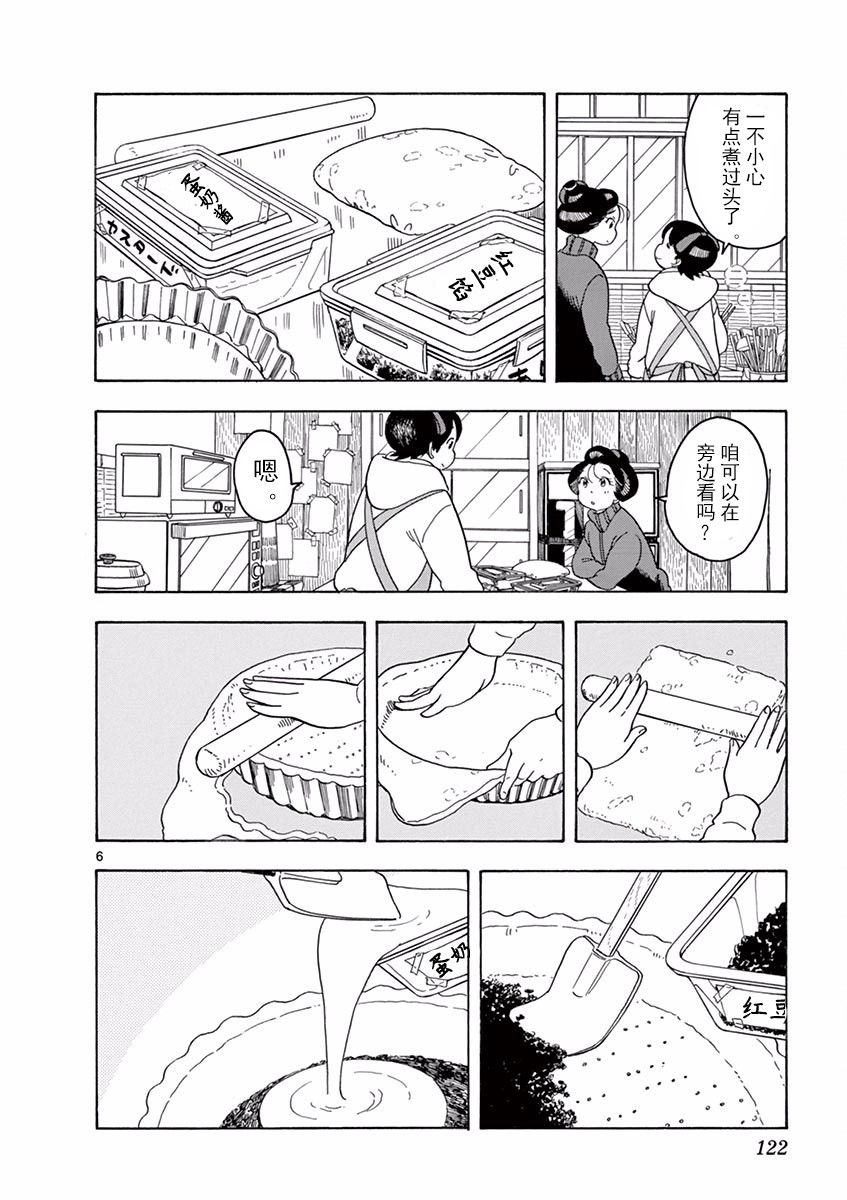 舞伎家的料理人韩漫全集-第84话无删减无遮挡章节图片 
