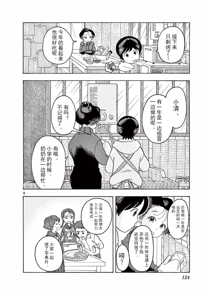 舞伎家的料理人韩漫全集-第84话无删减无遮挡章节图片 
