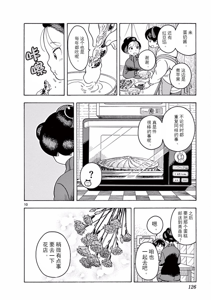舞伎家的料理人韩漫全集-第84话无删减无遮挡章节图片 