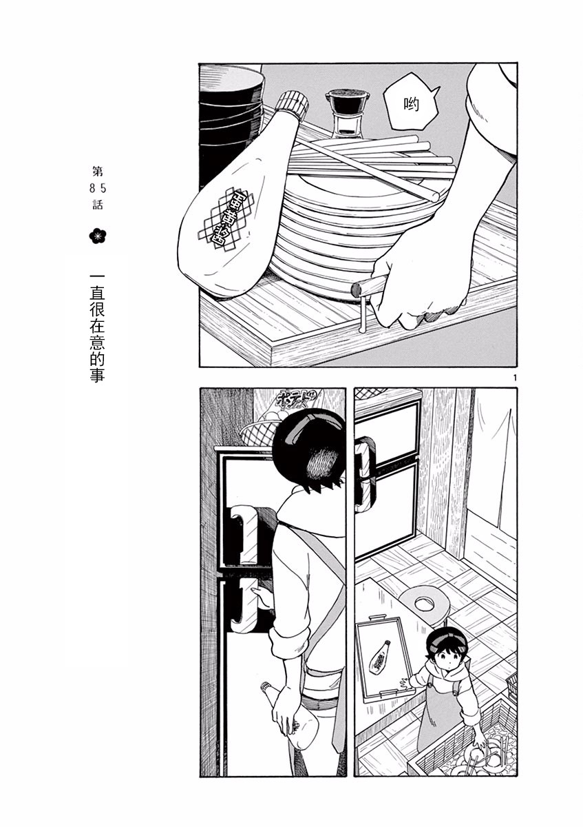 舞伎家的料理人韩漫全集-第85话无删减无遮挡章节图片 