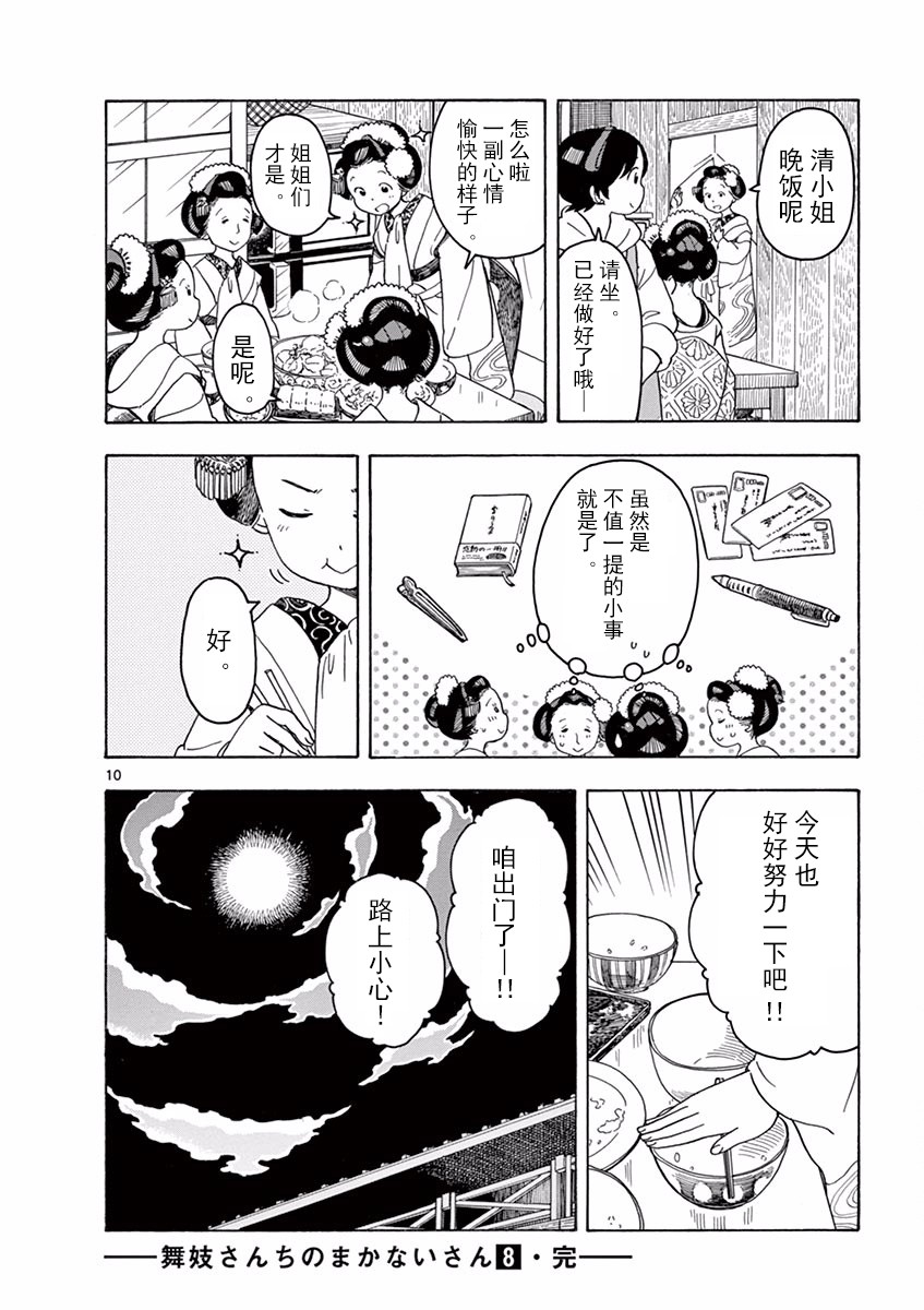 舞伎家的料理人韩漫全集-第85话无删减无遮挡章节图片 