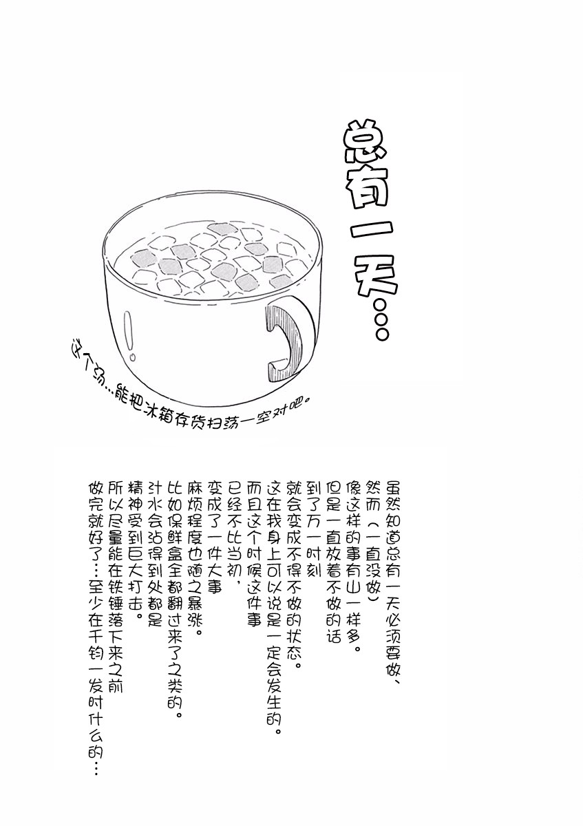舞伎家的料理人韩漫全集-第85话无删减无遮挡章节图片 