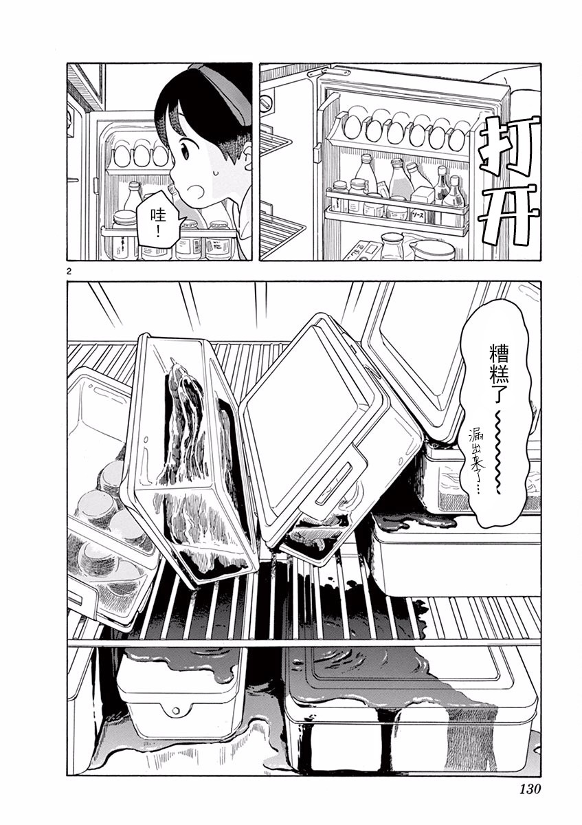 舞伎家的料理人韩漫全集-第85话无删减无遮挡章节图片 