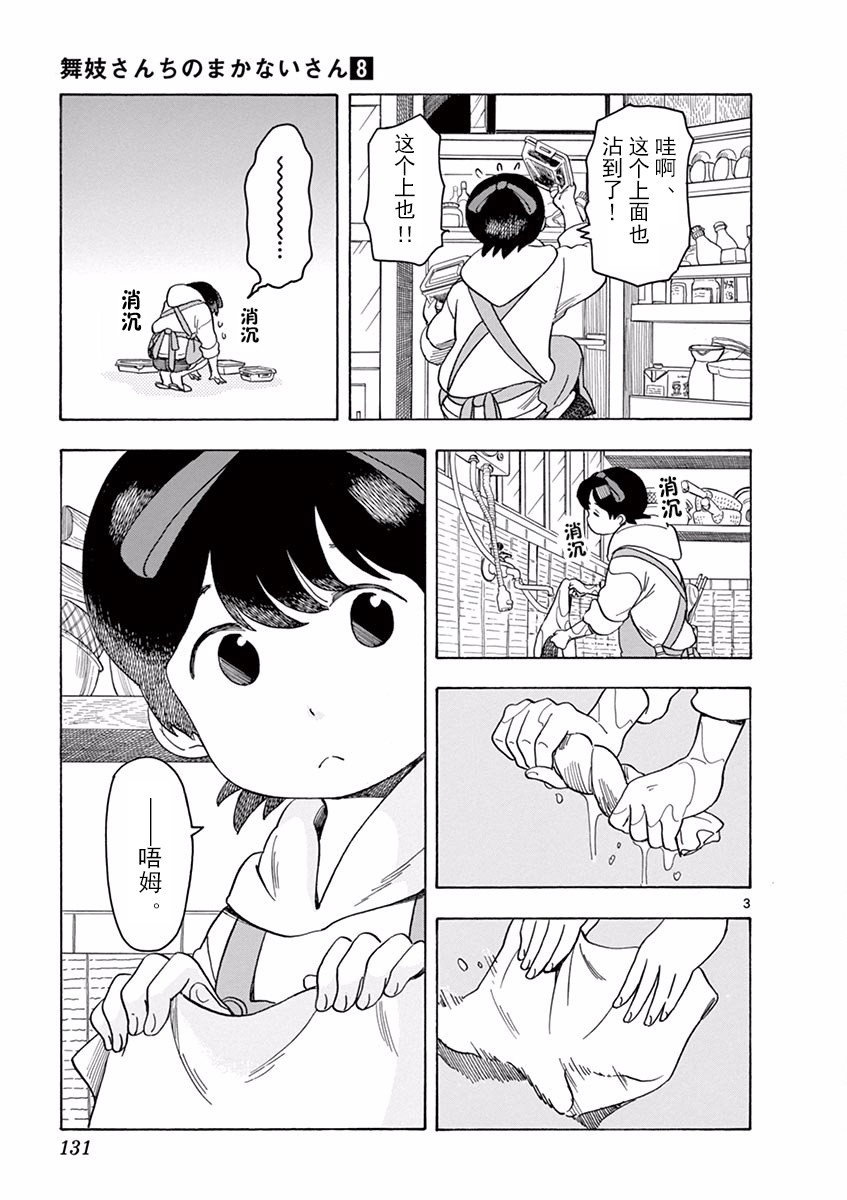 舞伎家的料理人韩漫全集-第85话无删减无遮挡章节图片 