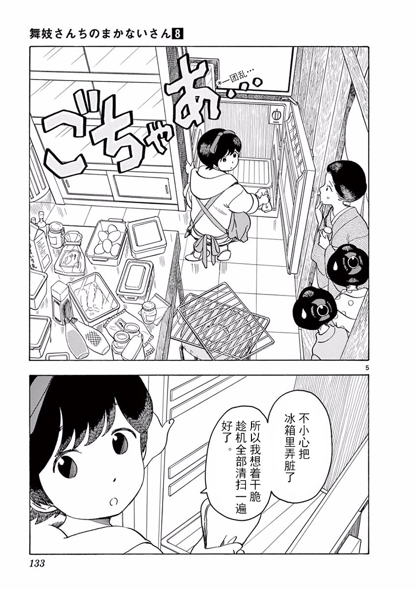 舞伎家的料理人韩漫全集-第85话无删减无遮挡章节图片 